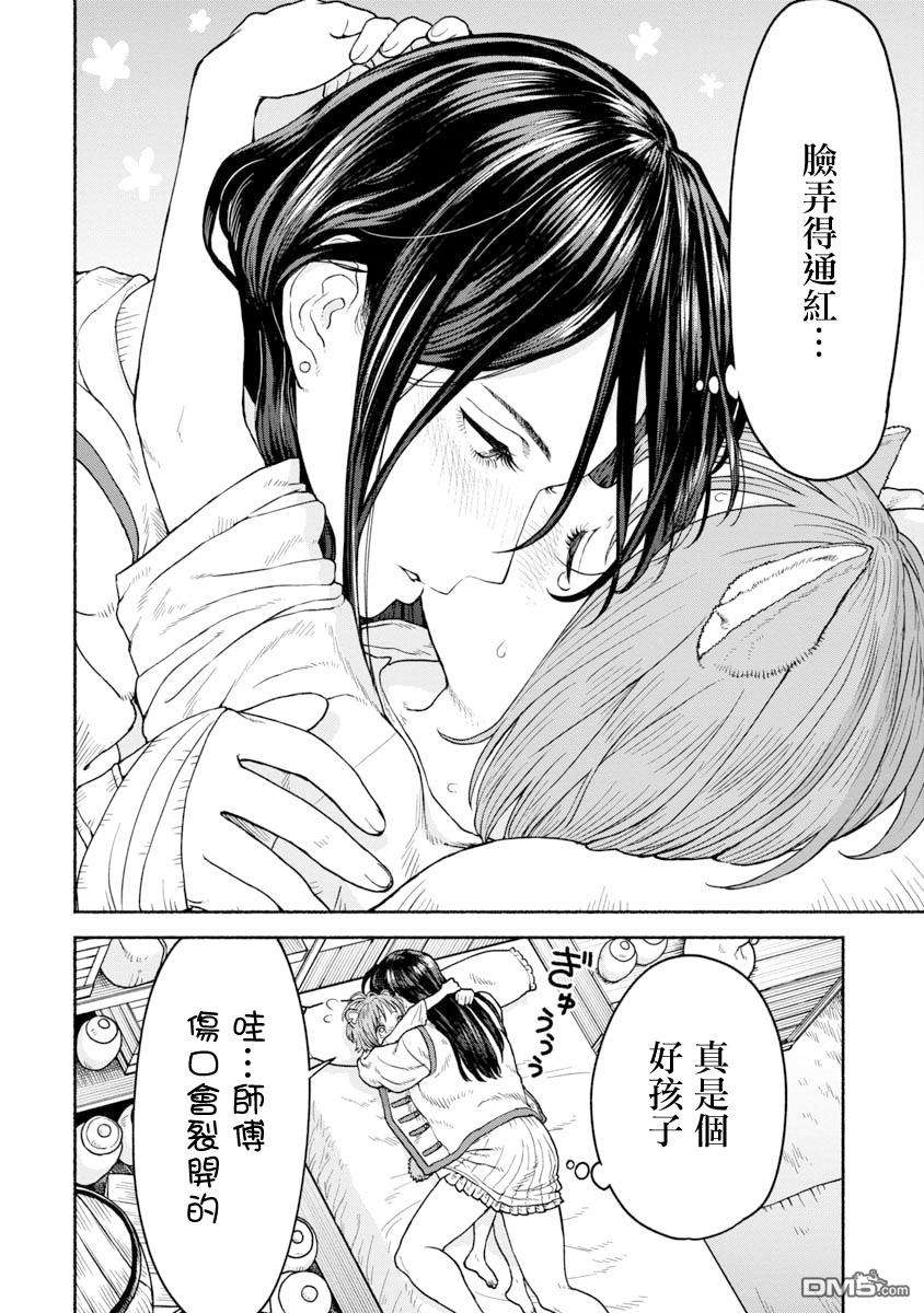 跨越种族的师徒第2话 谢谢