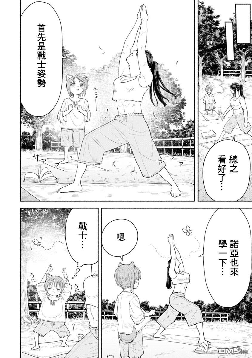 跨越种族的师徒第3话 瑜伽的秘诀