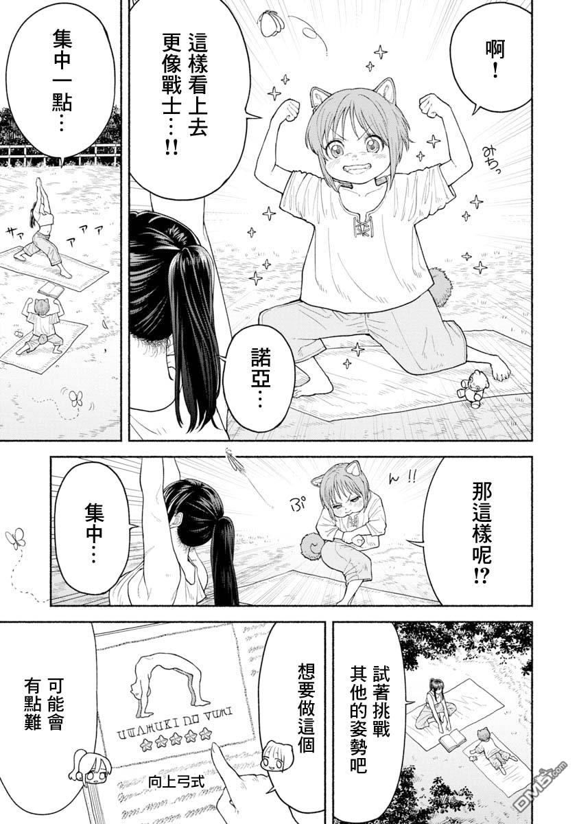 跨越种族的师徒第3话 瑜伽的秘诀