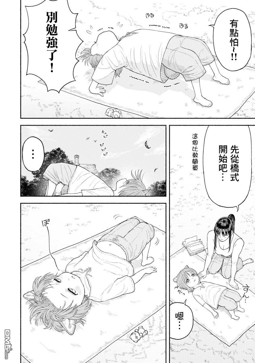 跨越种族的师徒第3话 瑜伽的秘诀