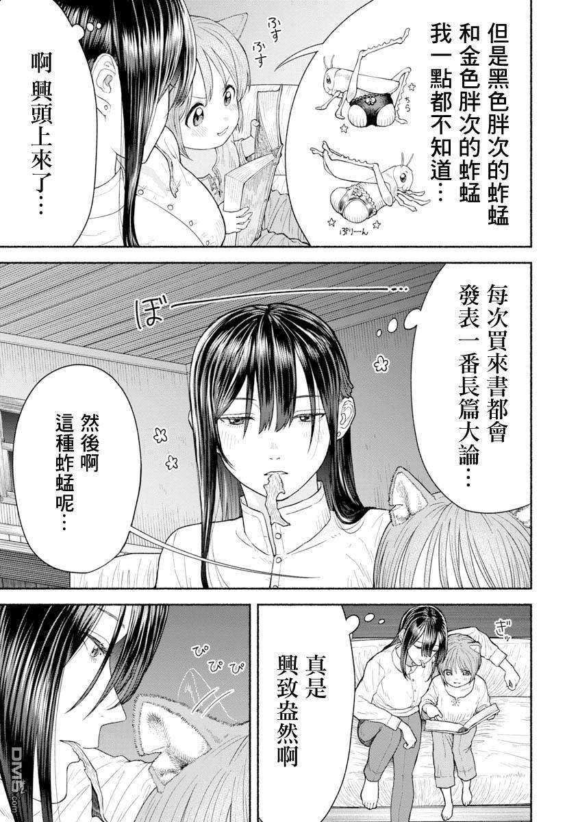 跨越种族的师徒第4话 蚂蚱全书