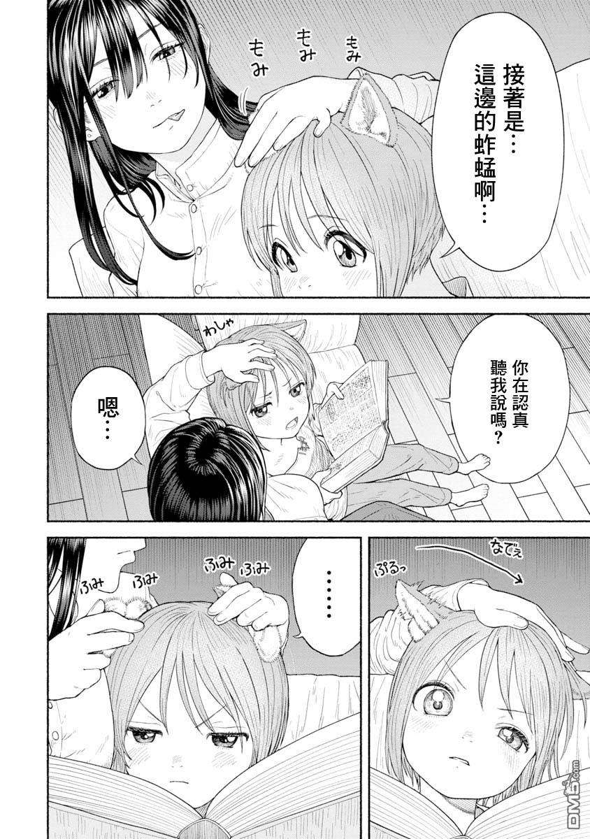 跨越种族的师徒第4话 蚂蚱全书