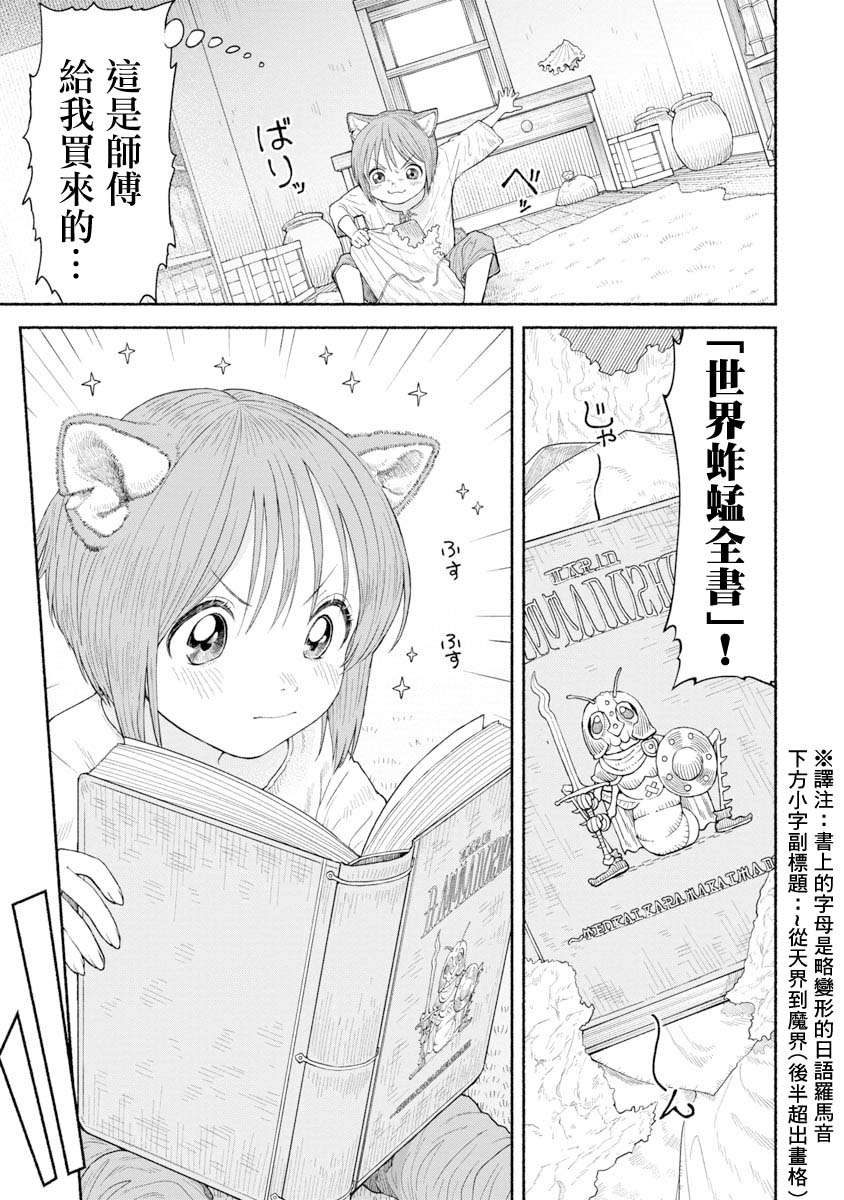 跨越种族的师徒第04话-蚂蚱全书