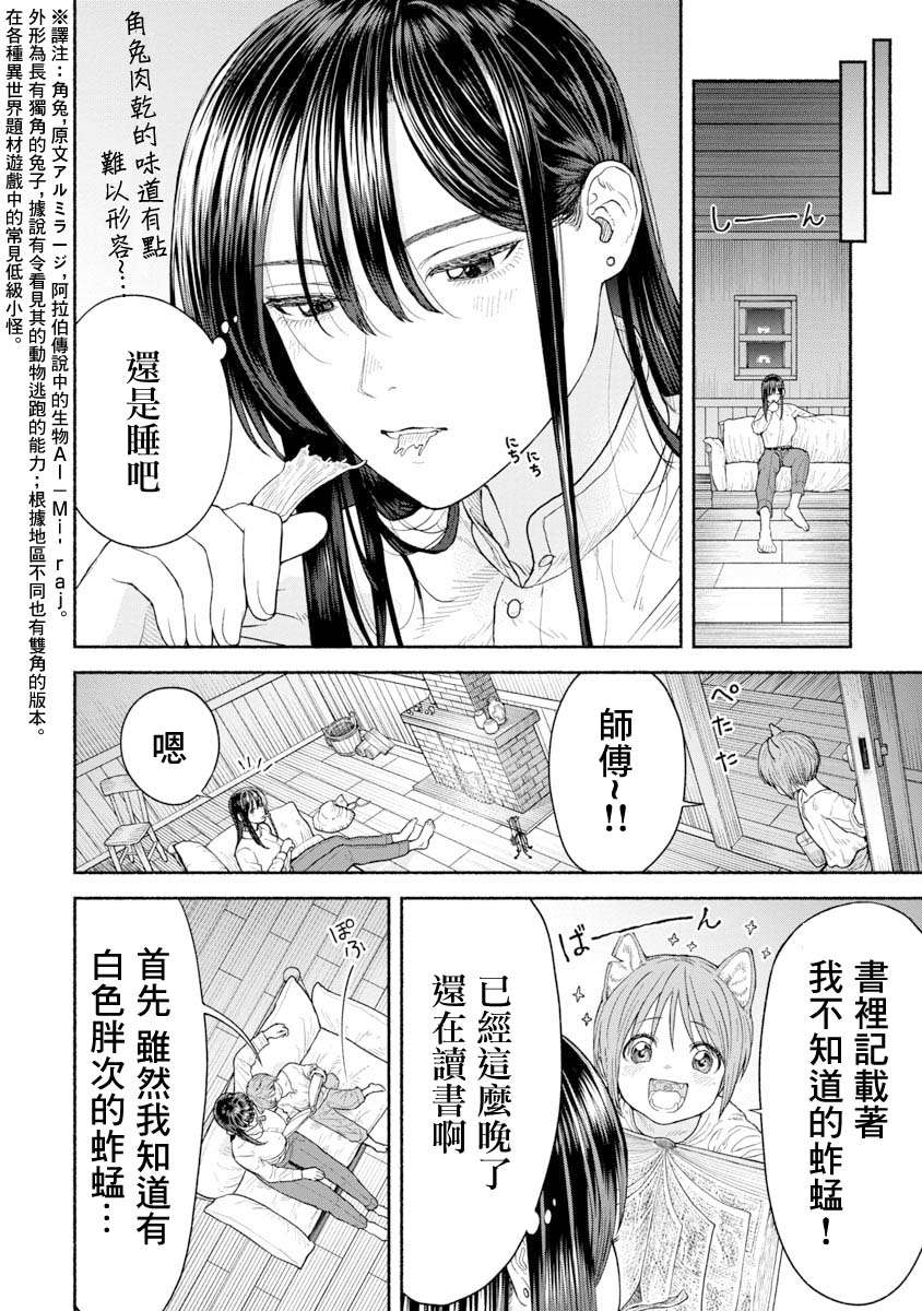跨越种族的师徒第04话-蚂蚱全书