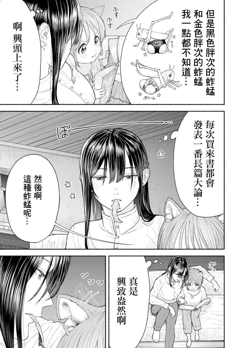 跨越种族的师徒第04话-蚂蚱全书