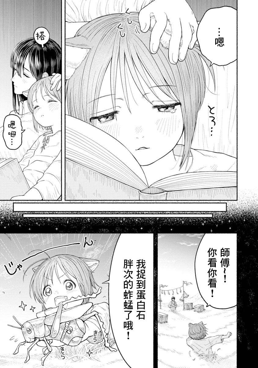 跨越种族的师徒第04话-蚂蚱全书
