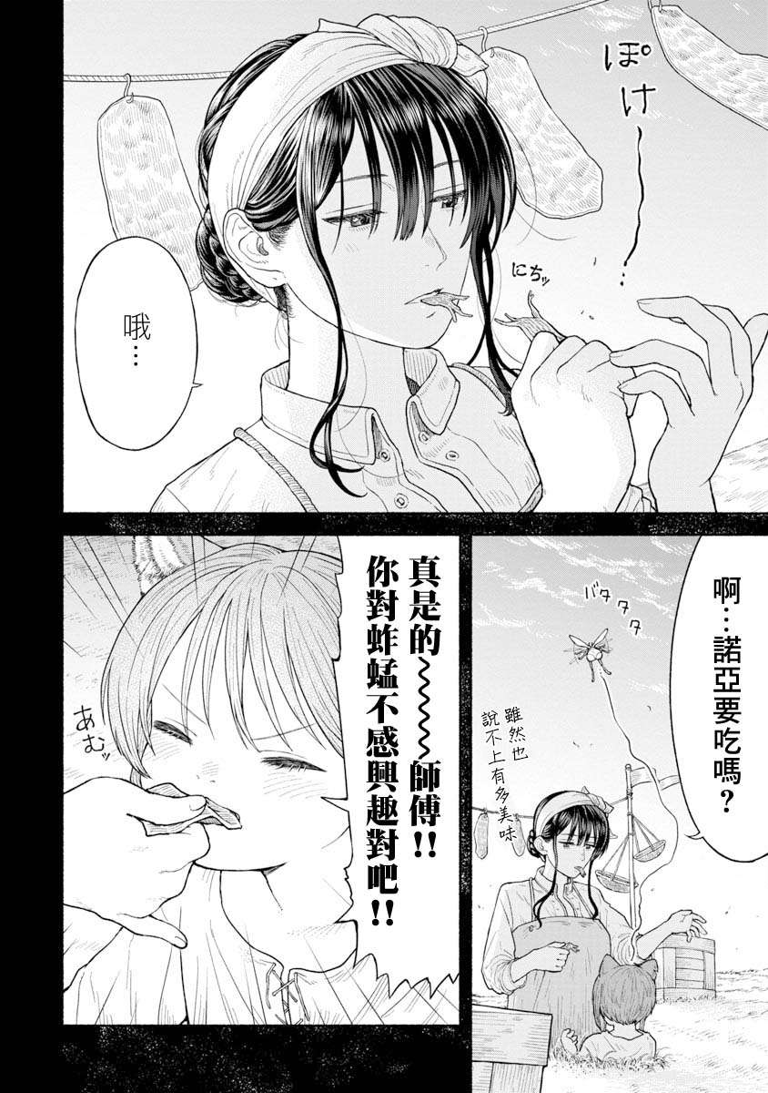 跨越种族的师徒第04话-蚂蚱全书