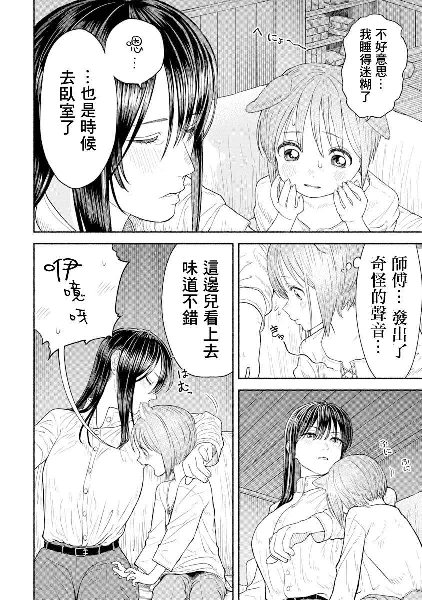 跨越种族的师徒第04话-蚂蚱全书