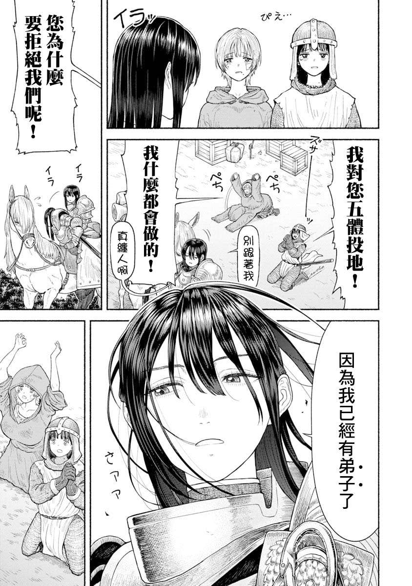 跨越种族的师徒第05话 等待归来