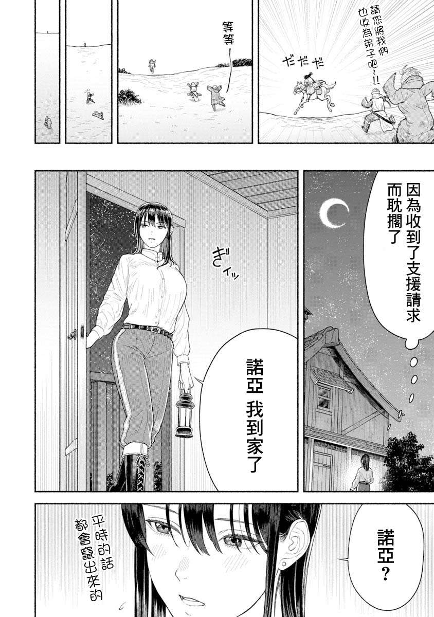 跨越种族的师徒第05话 等待归来