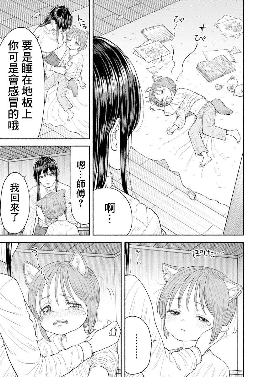 跨越种族的师徒第05话 等待归来