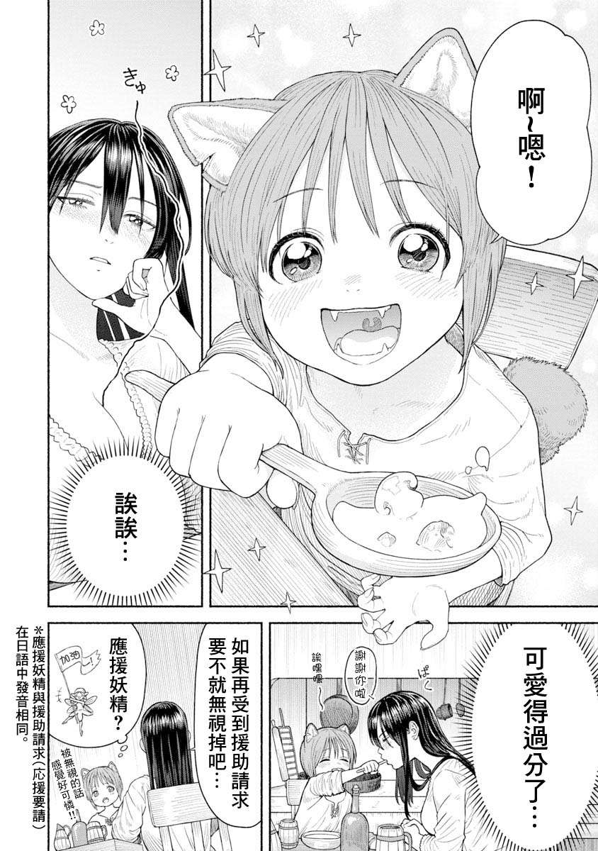 跨越种族的师徒第05话 等待归来