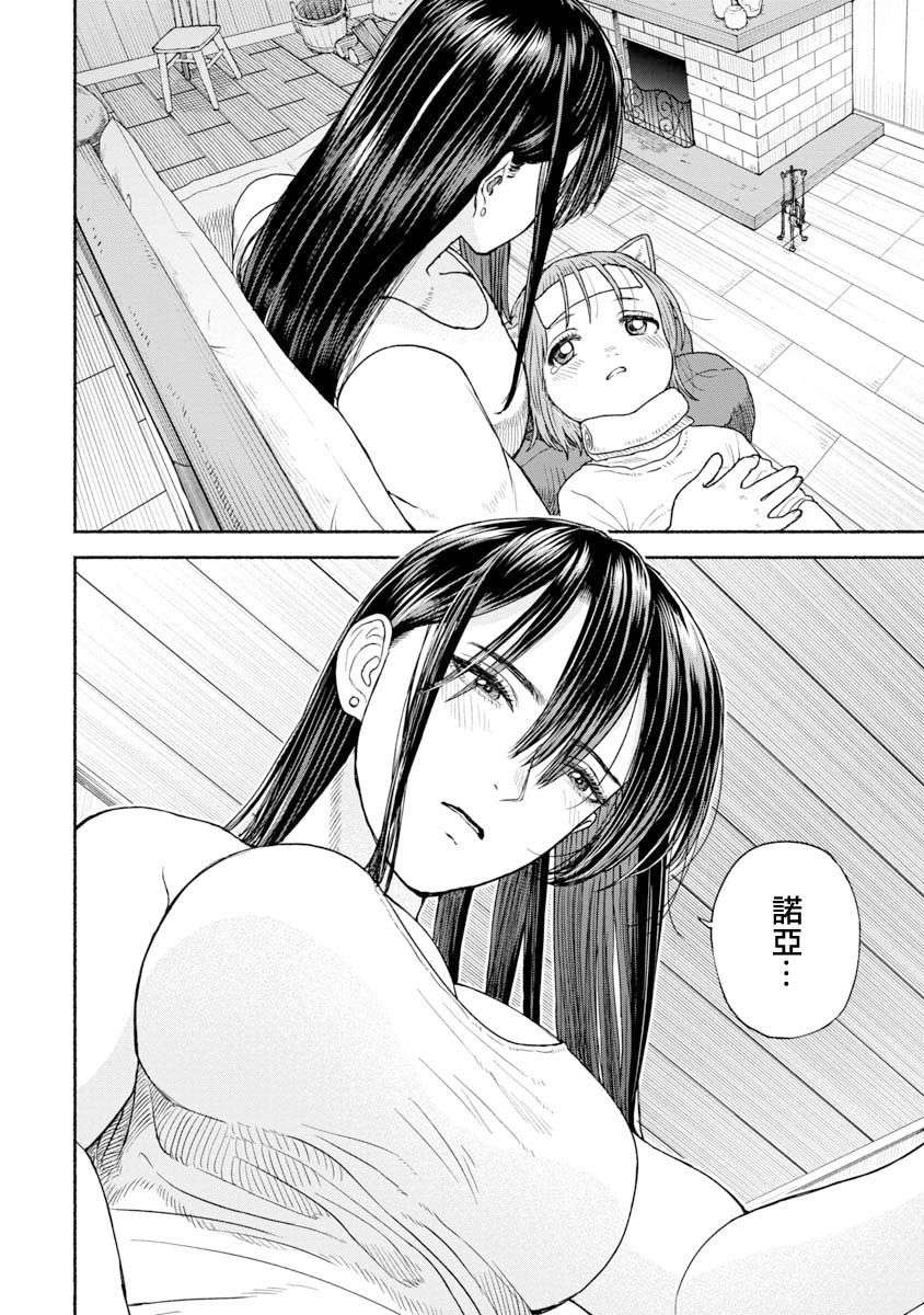跨越种族的师徒第06话-膝枕