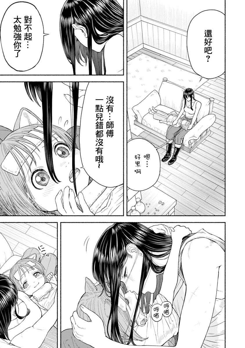 跨越种族的师徒第06话-膝枕