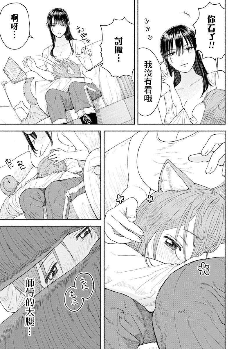 跨越种族的师徒第06话-膝枕