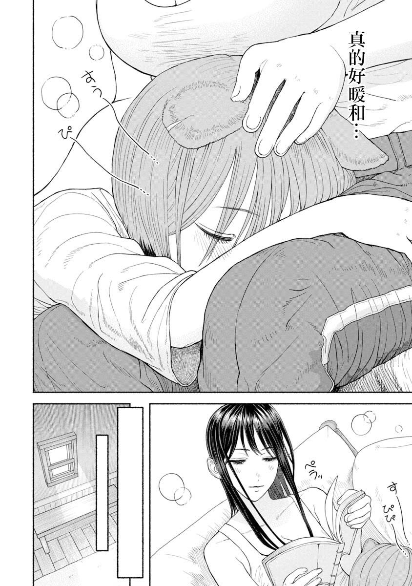 跨越种族的师徒第06话-膝枕