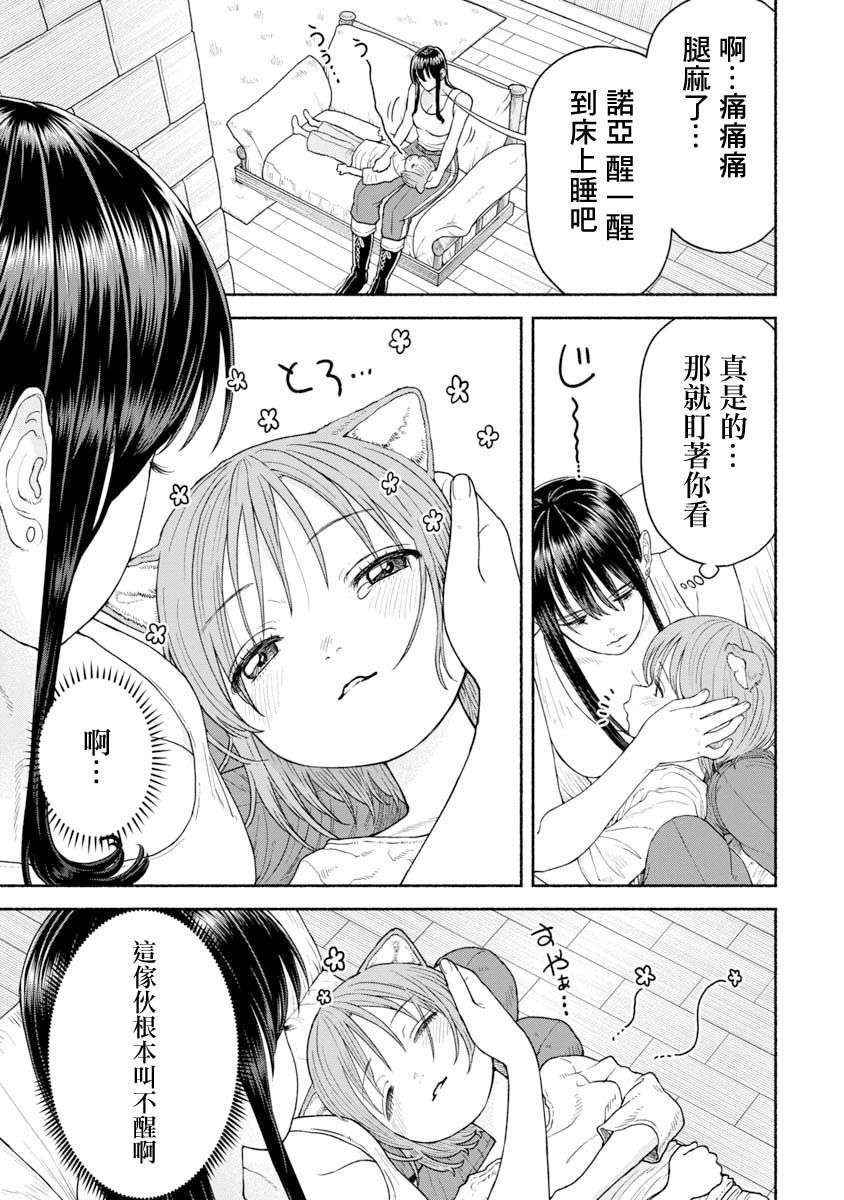 跨越种族的师徒第06话-膝枕