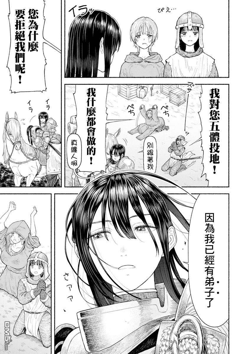 跨越种族的师徒第5话 等待归来