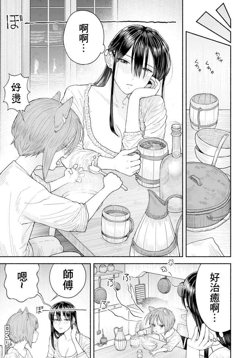 跨越种族的师徒第5话 等待归来