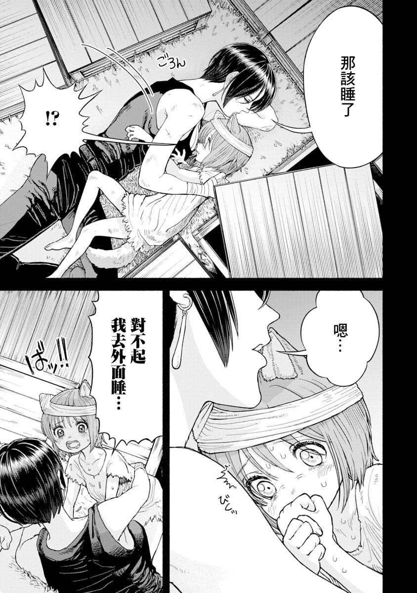 跨越种族的师徒第07话-相遇之日
