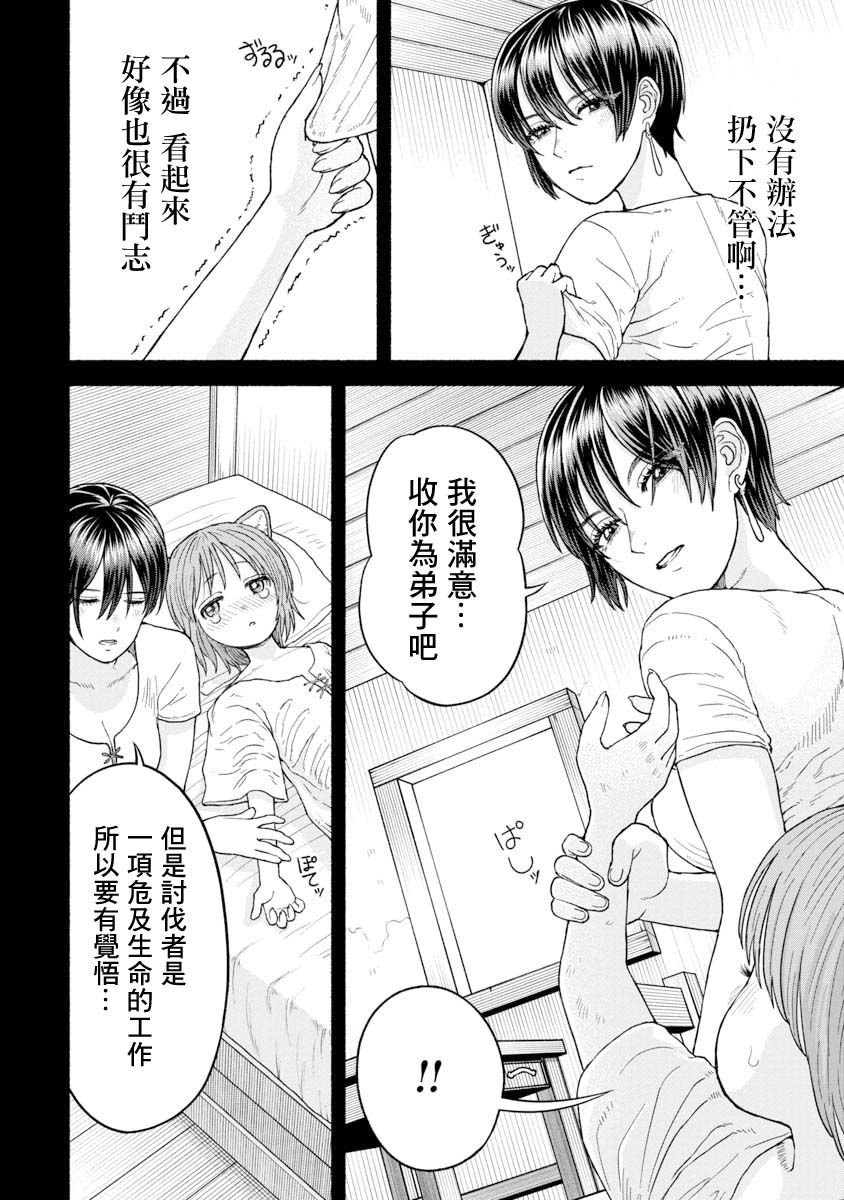 跨越种族的师徒第07话-相遇之日