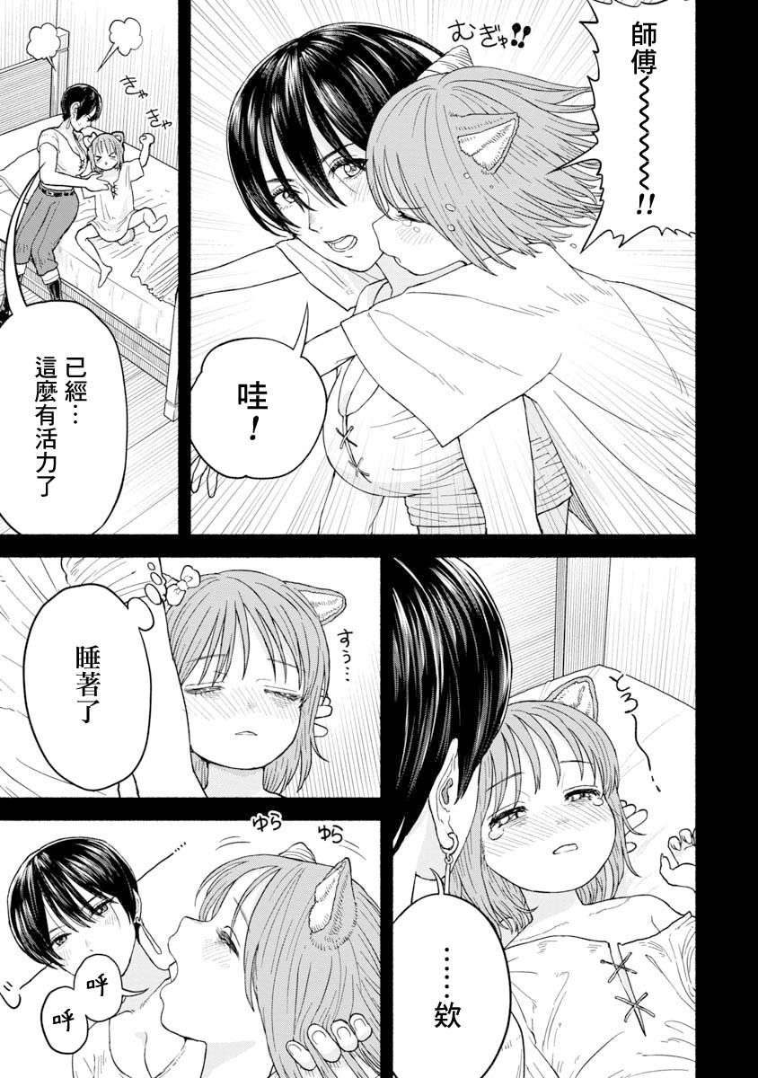 跨越种族的师徒第07话-相遇之日