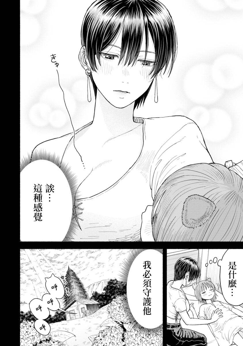 跨越种族的师徒第07话-相遇之日