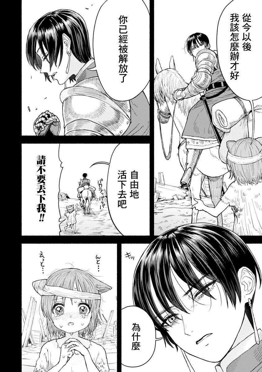 跨越种族的师徒第07话-相遇之日
