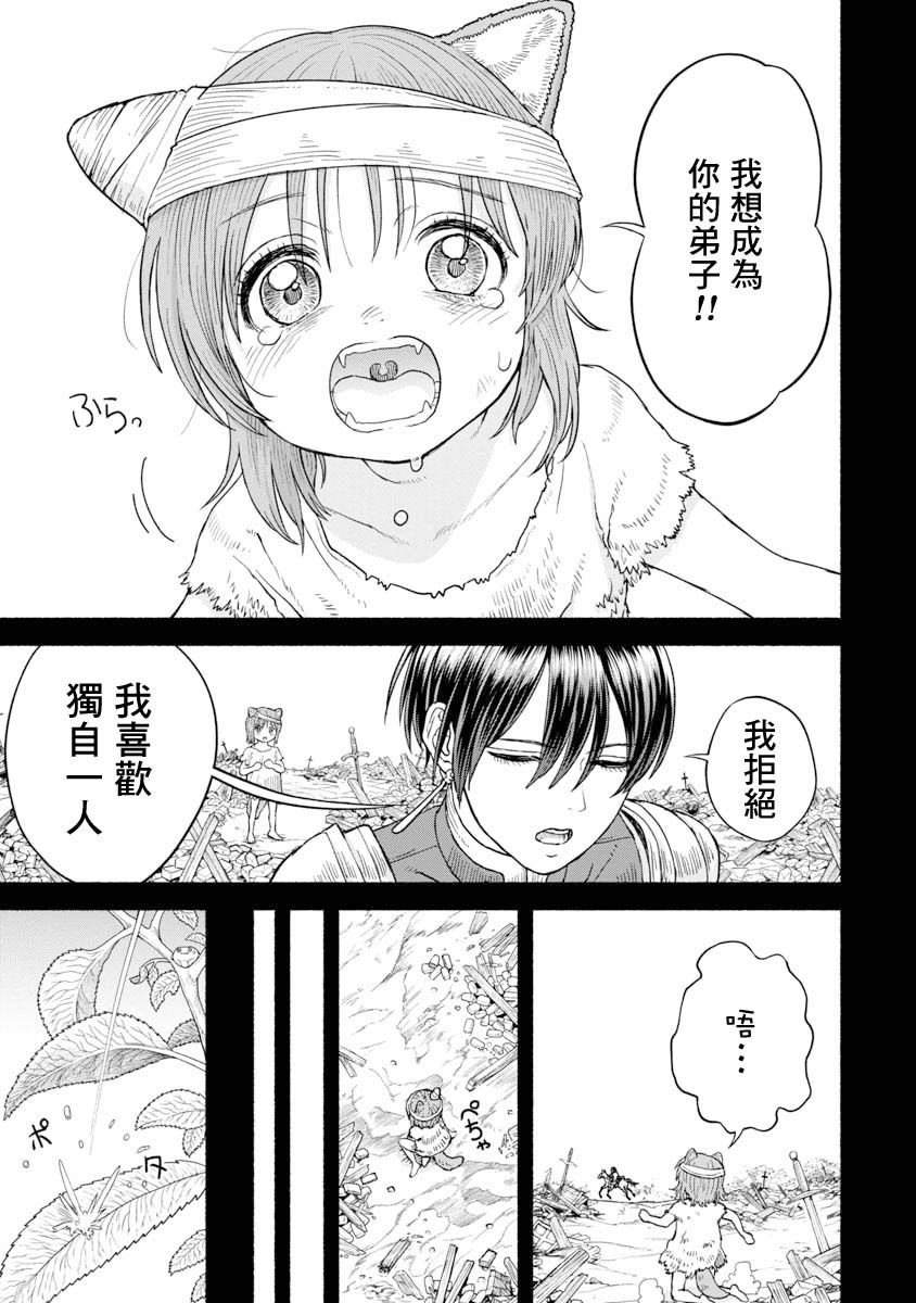 跨越种族的师徒第07话-相遇之日