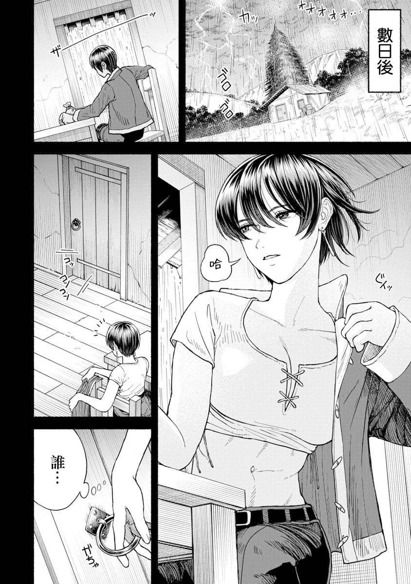 跨越种族的师徒第07话-相遇之日