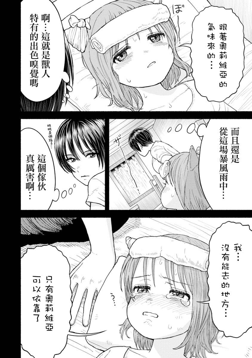 跨越种族的师徒第07话-相遇之日