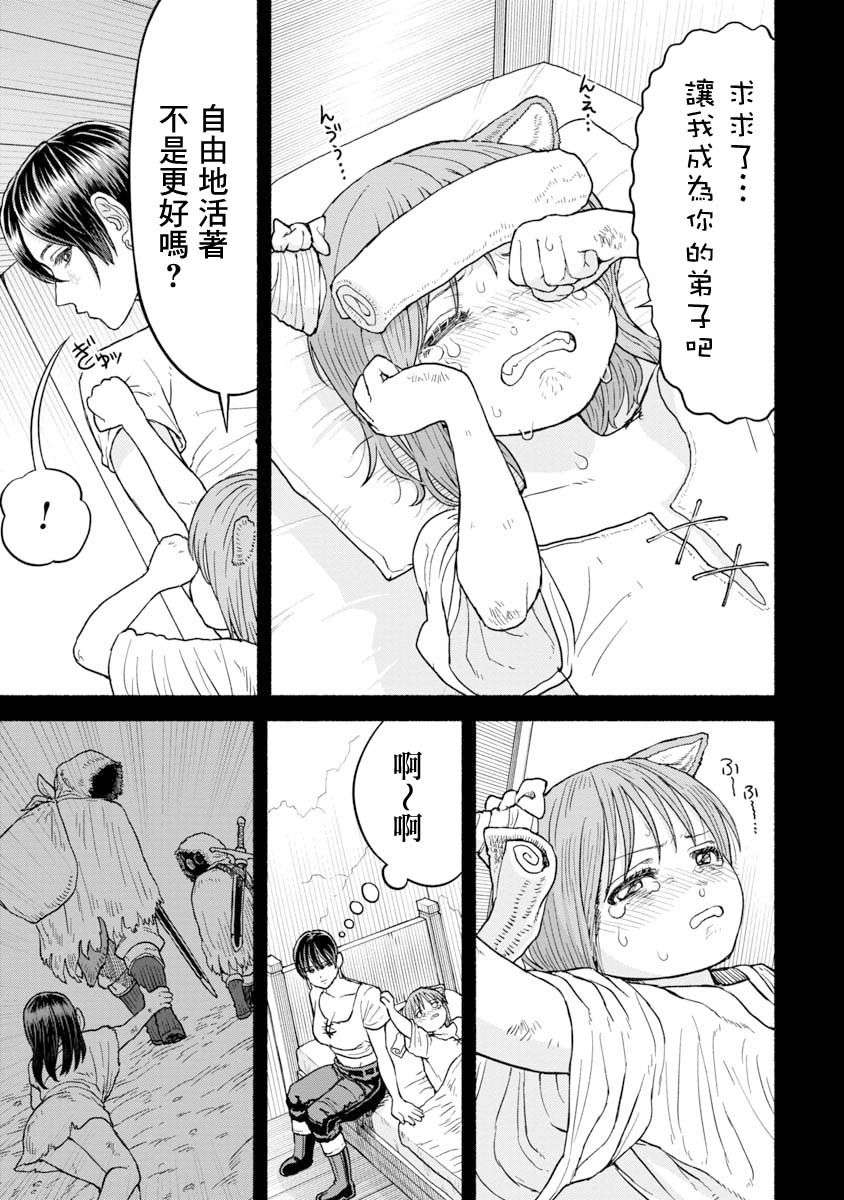 跨越种族的师徒第07话-相遇之日