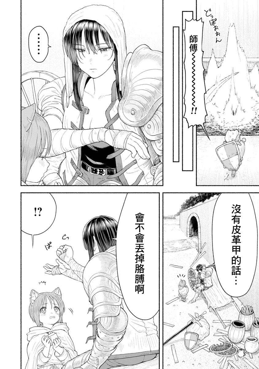 跨越种族的师徒第08话