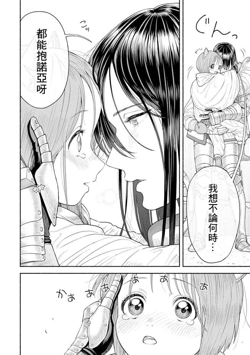 跨越种族的师徒第08话