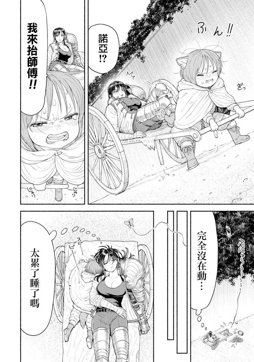 跨越种族的师徒第08话