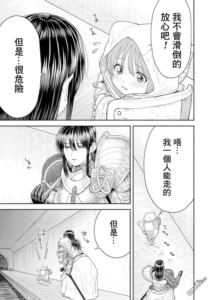 跨越种族的师徒第8话