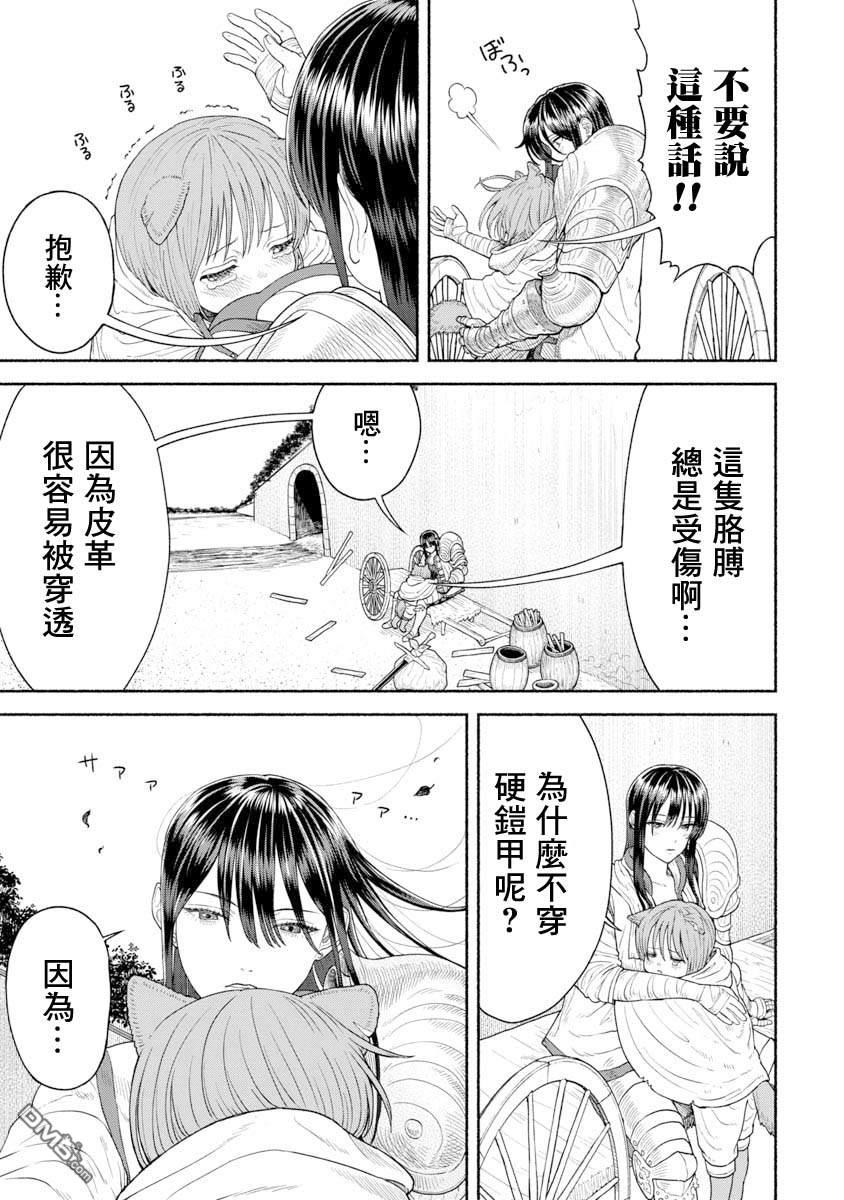 跨越种族的师徒第8话