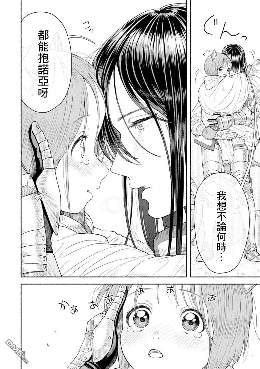 跨越种族的师徒第8话
