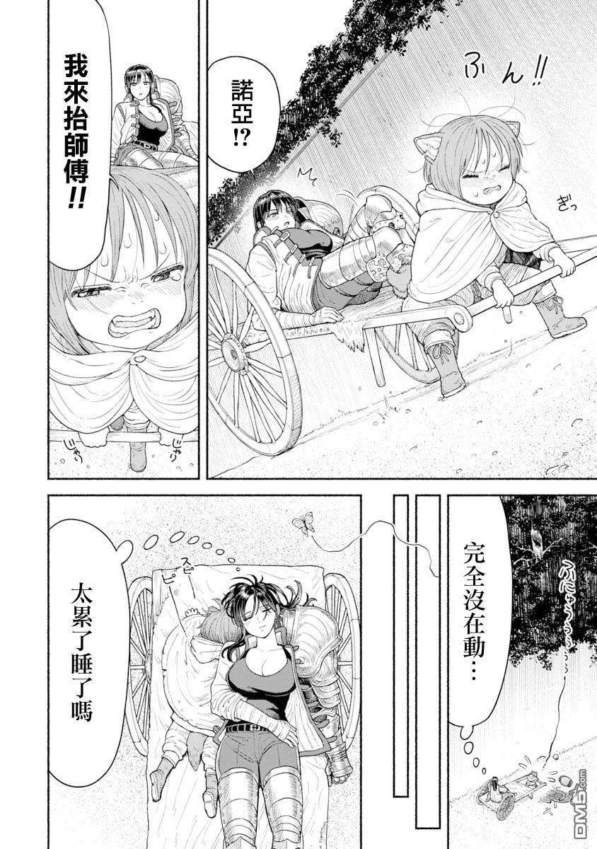 跨越种族的师徒第8话