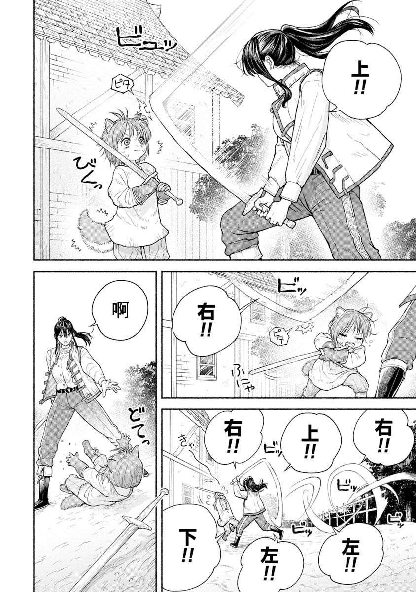 跨越种族的师徒第09话-修行的成果