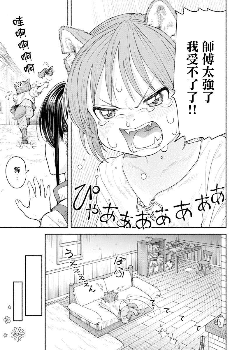 跨越种族的师徒第09话-修行的成果
