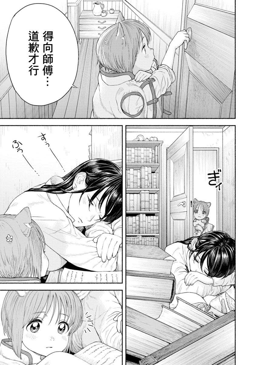 跨越种族的师徒第09话-修行的成果