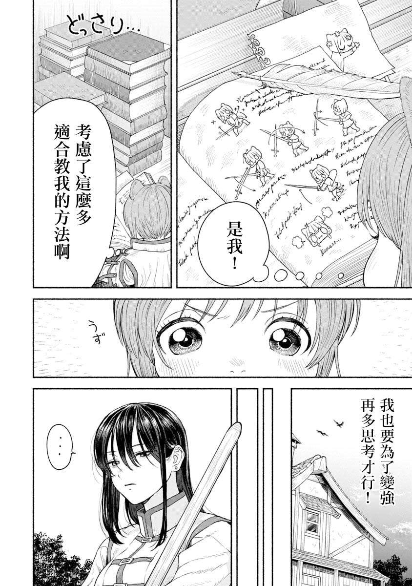 跨越种族的师徒第09话-修行的成果