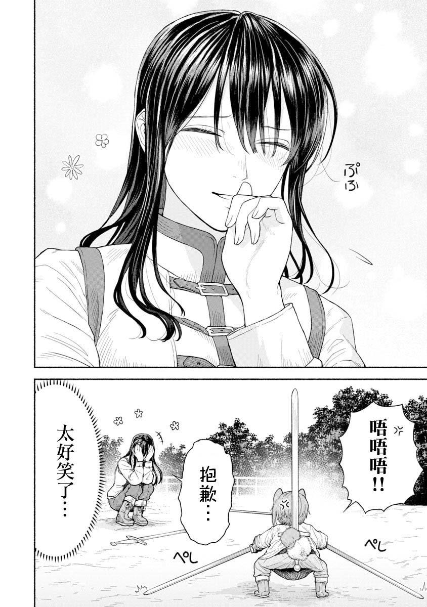 跨越种族的师徒第09话-修行的成果