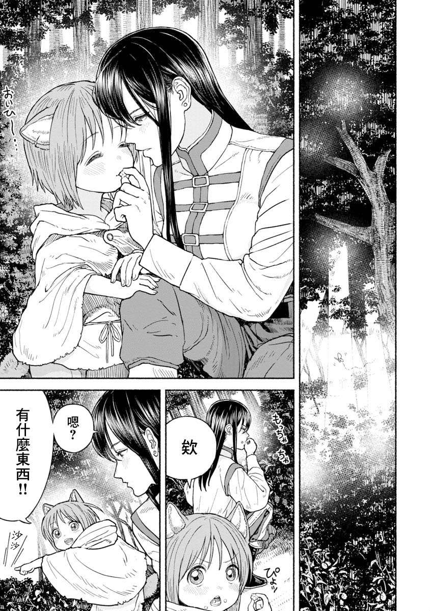 跨越种族的师徒第10话-养猫头鹰吧