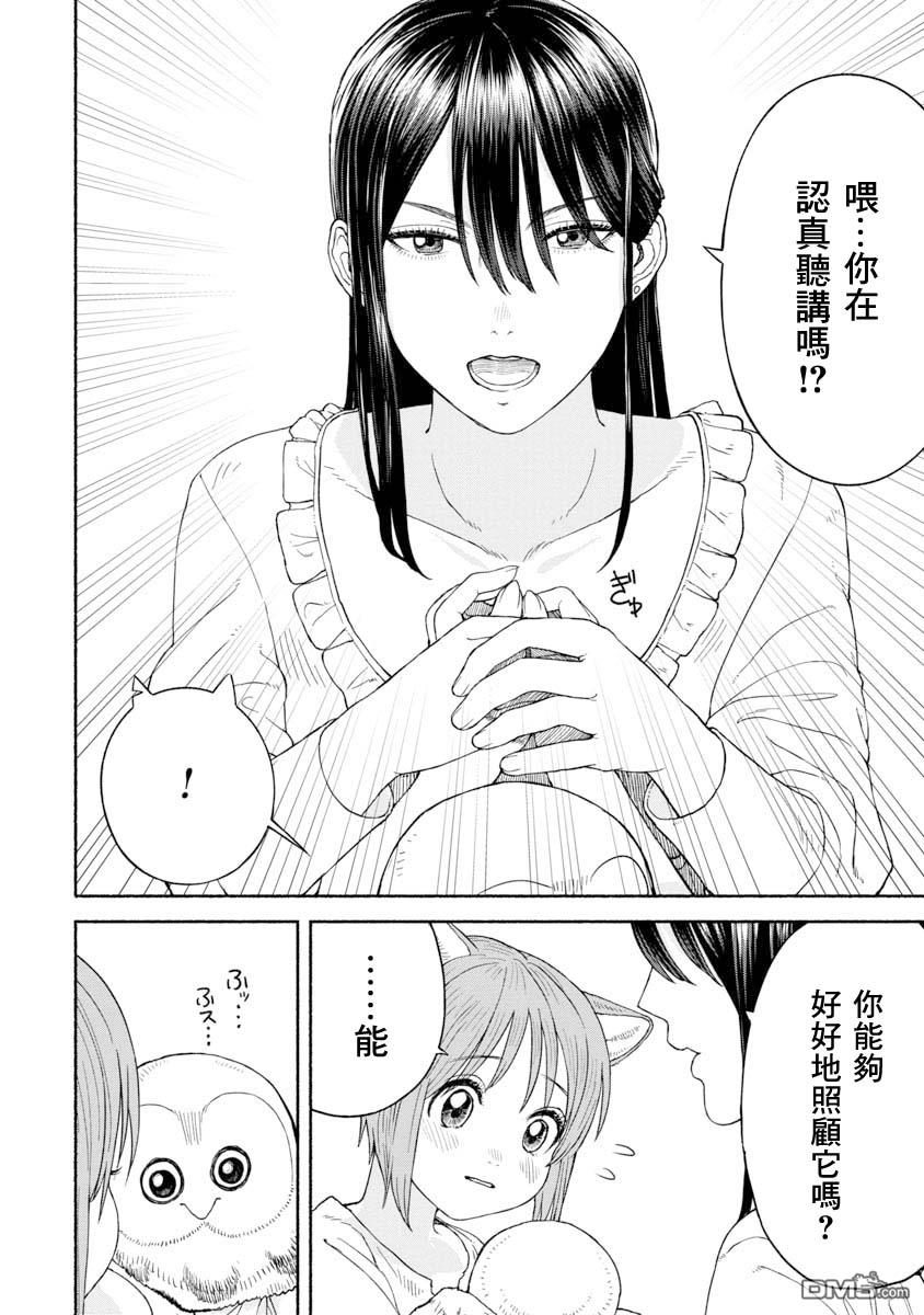 跨越种族的师徒第10话 养猫头鹰吧