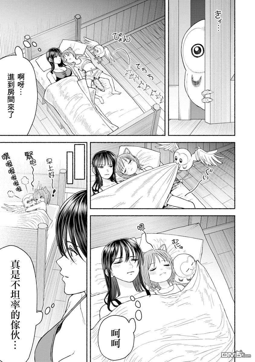 跨越种族的师徒第10话 养猫头鹰吧