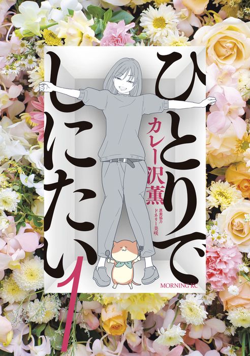 一个人去死第01话