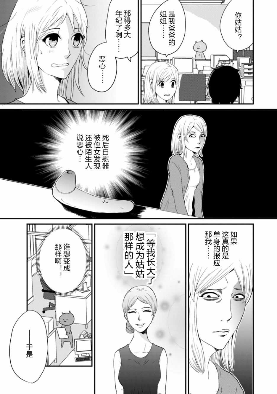 一个人去死第01话