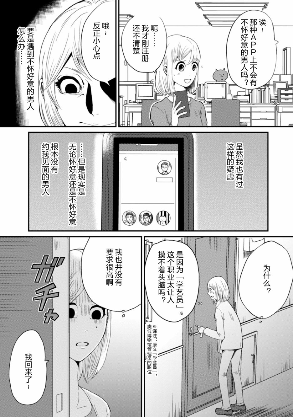 一个人去死第01话